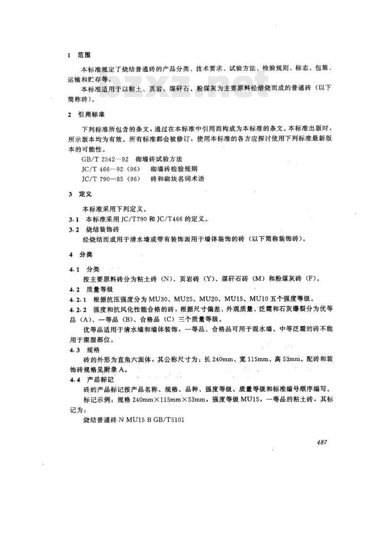 GB/T 5101-1998 烧结普通砖