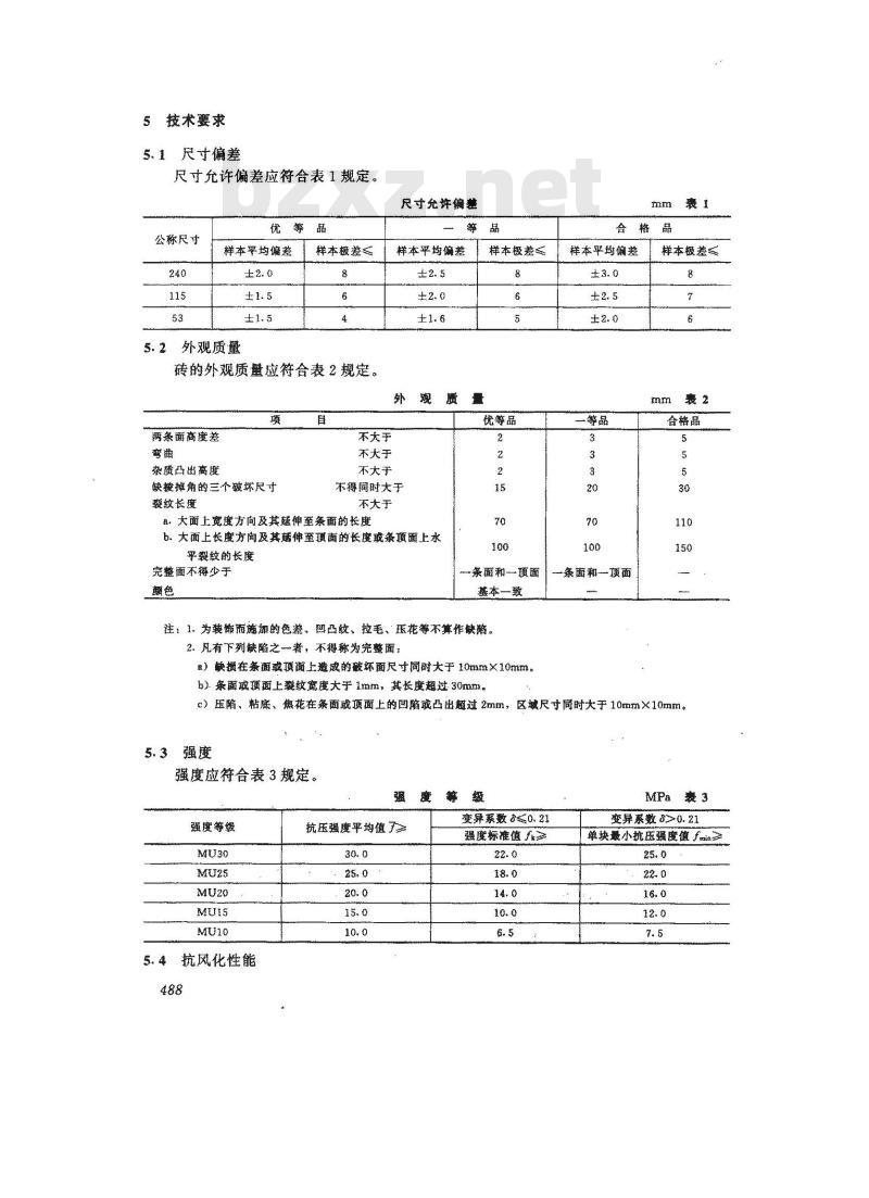 GB/T 5101-1998 烧结普通砖