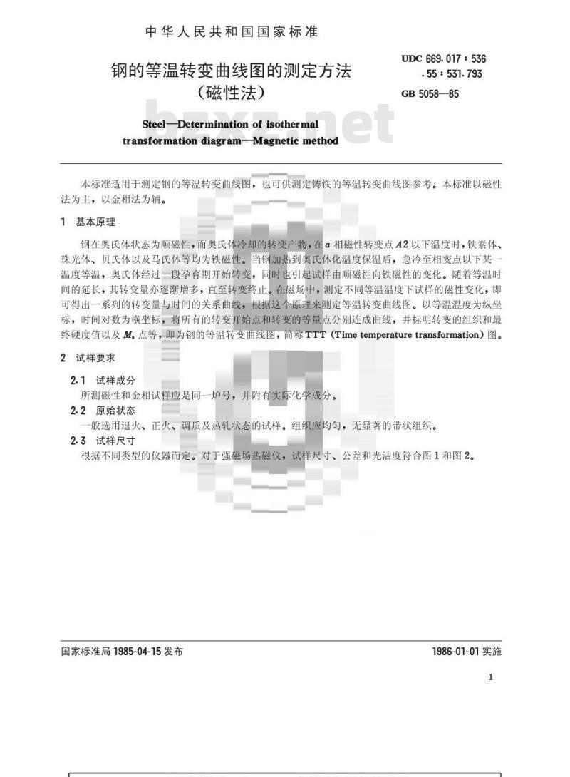 GB/T 5058-1985 钢的等温转变曲线图的测定方法
