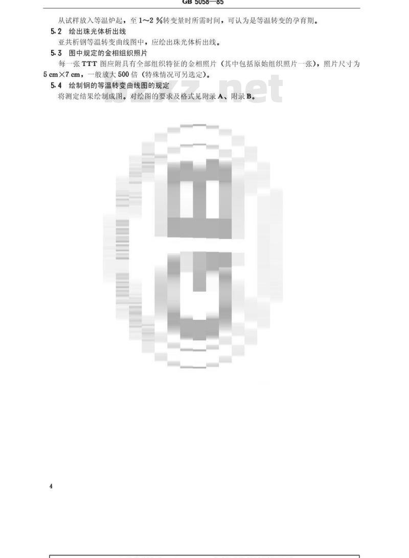 GB/T 5058-1985 钢的等温转变曲线图的测定方法