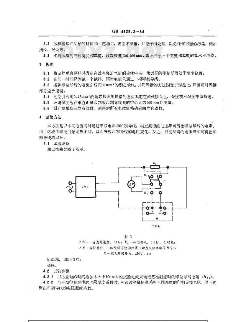 GB/T 4825.2-1984 印制板导线载流量测试方法