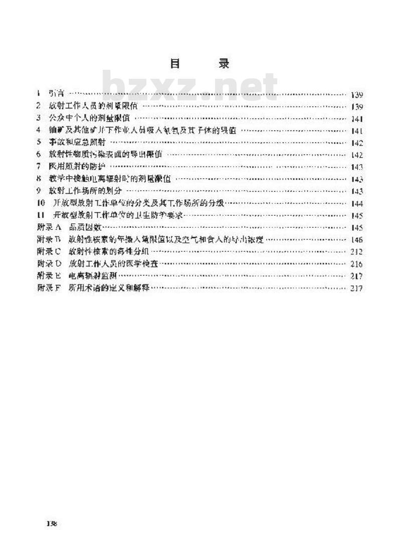 GB 4792-1984 放射卫生防护基本标准