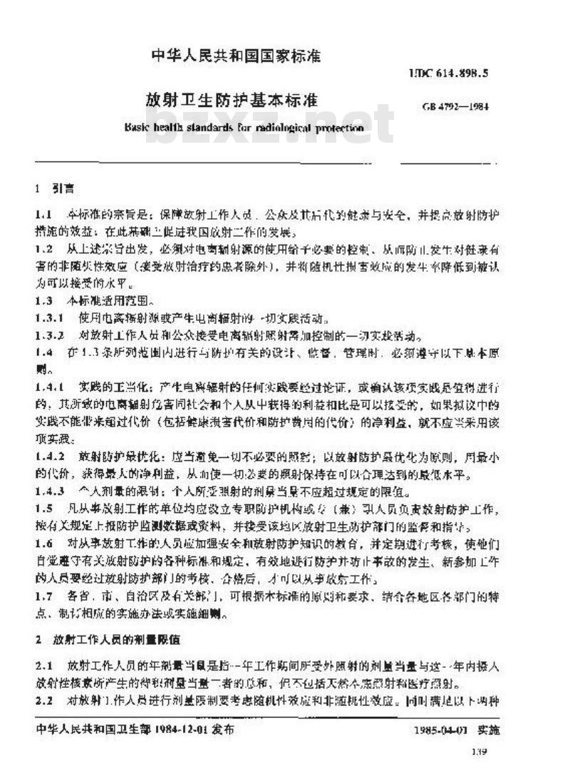 GB 4792-1984 放射卫生防护基本标准