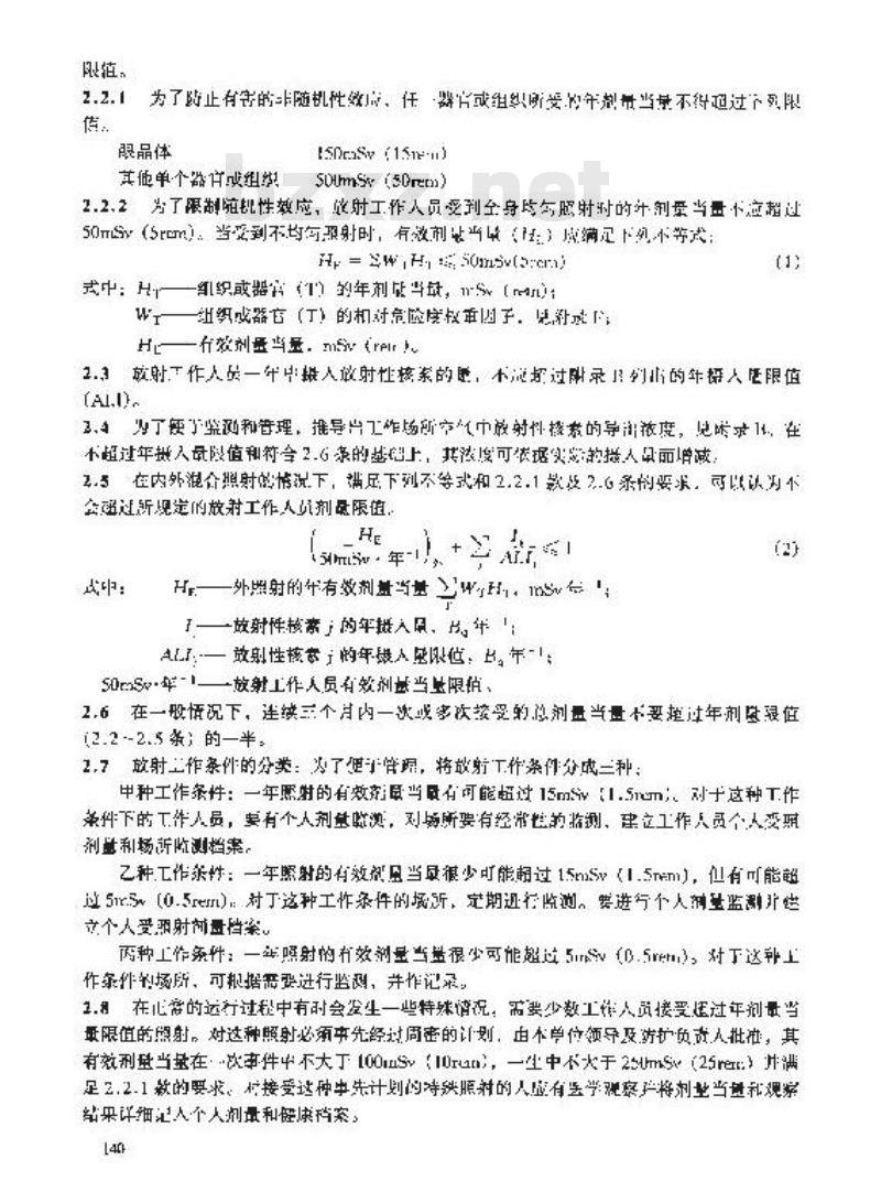 GB 4792-1984 放射卫生防护基本标准
