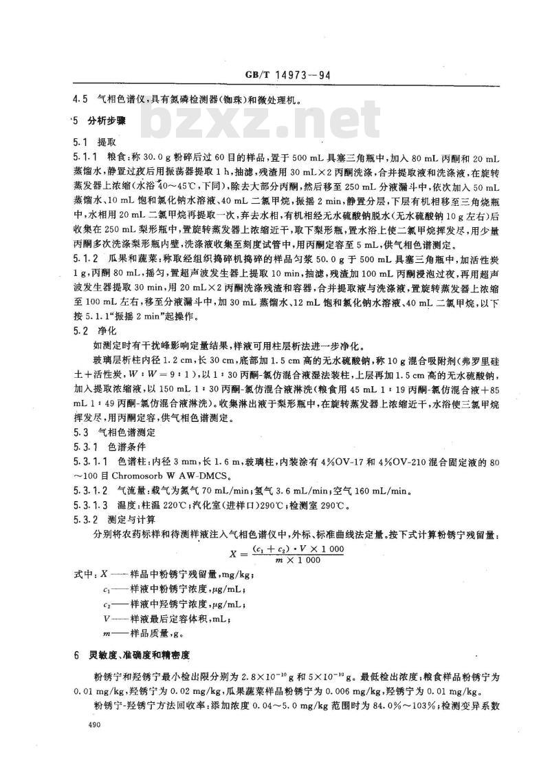 GB/T 14973-1994 食品中粉锈宁残留量的测定方法