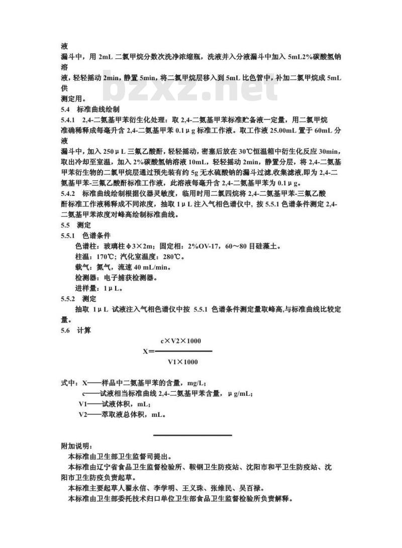 GB/T 14937-1994 复合食品包装袋中二氨基甲苯测定方法