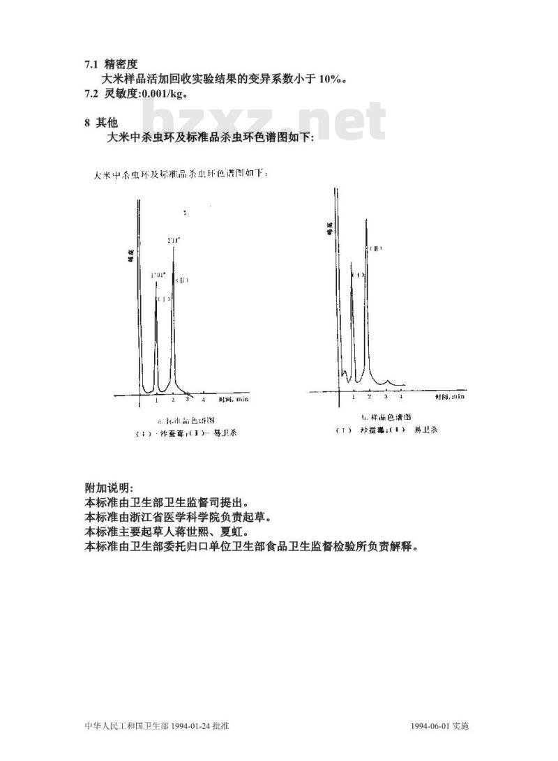 GB/T 14929.7-1994 大米中杀虫环残留量测定方法