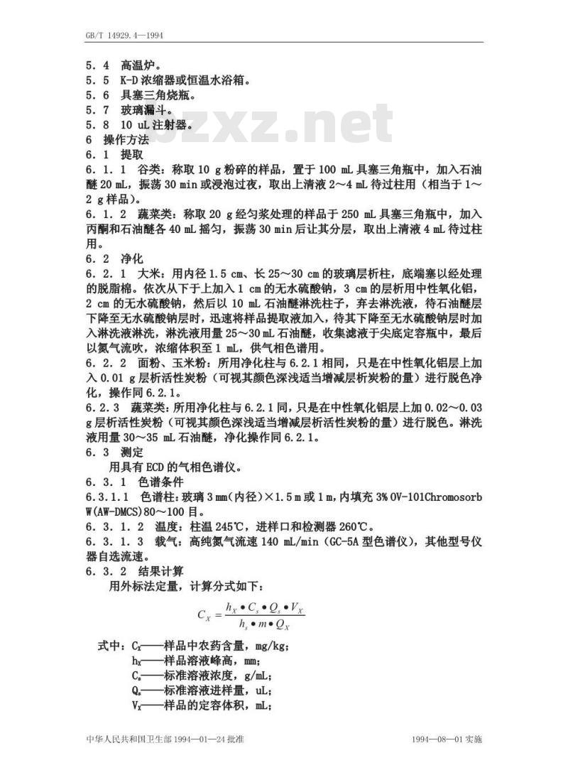 GB/T 14929.4-1994 食品中氯氰菊酯、氰戊菊酯和溴氰菊酯残留量测定方法