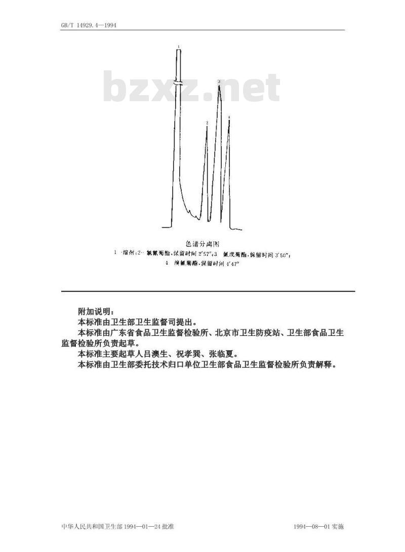 GB/T 14929.4-1994 食品中氯氰菊酯、氰戊菊酯和溴氰菊酯残留量测定方法