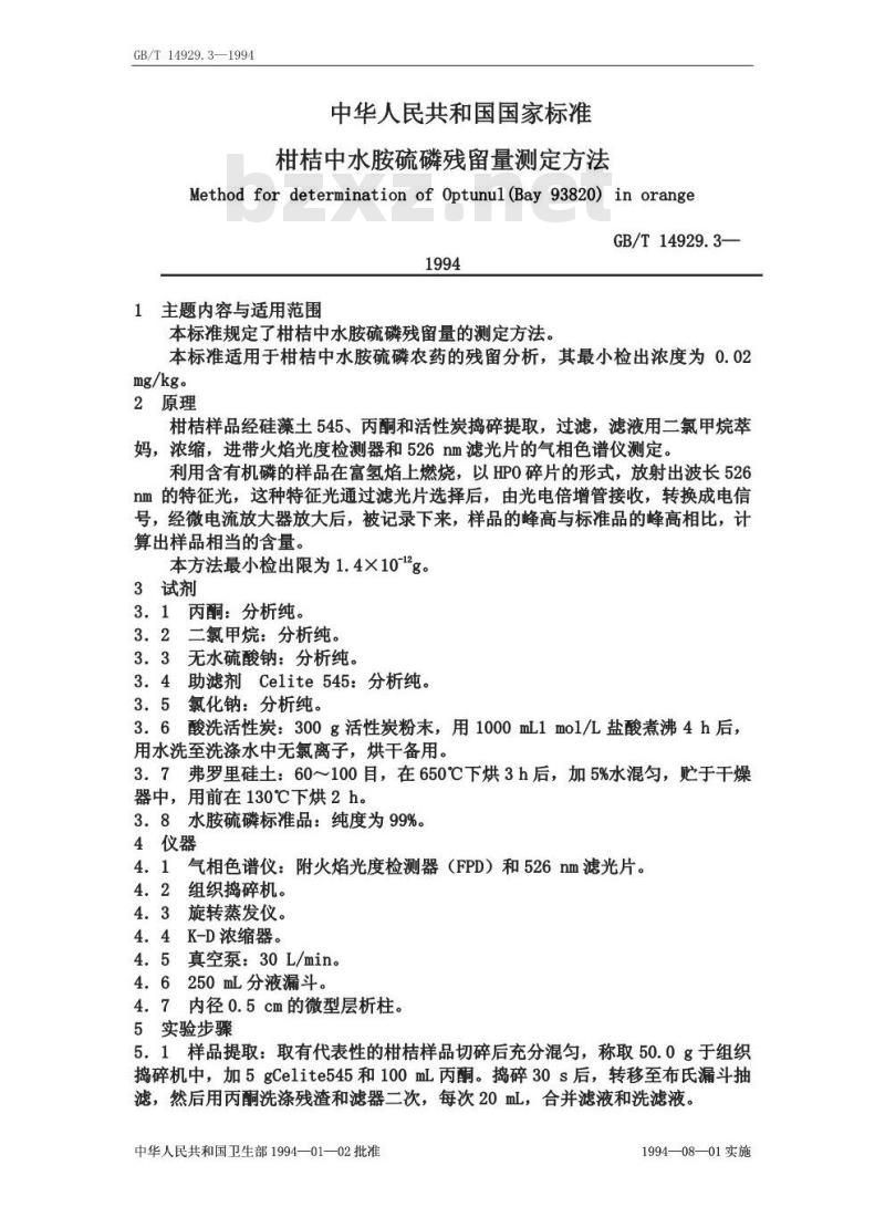 GB/T 14929.3-1994 柑桔中水胺硫磷残留量测定方法