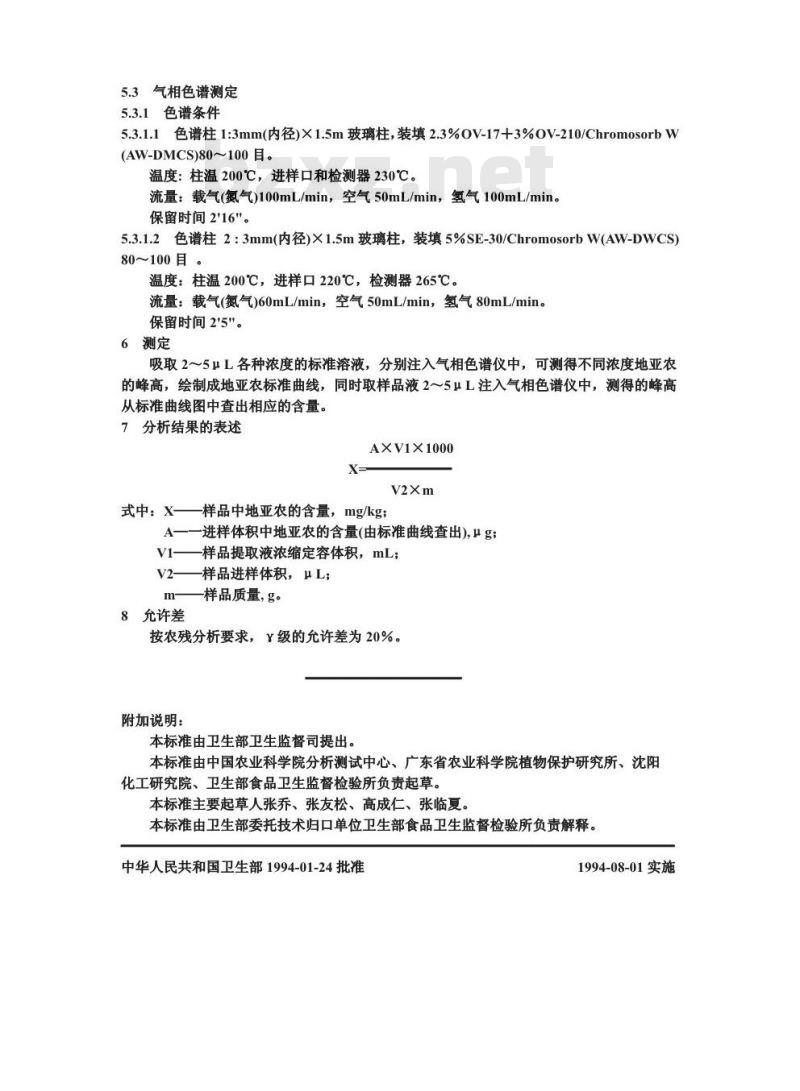 GB/T 14929.1-1994 食品中地亚农(二嗪农)残留量测定方法