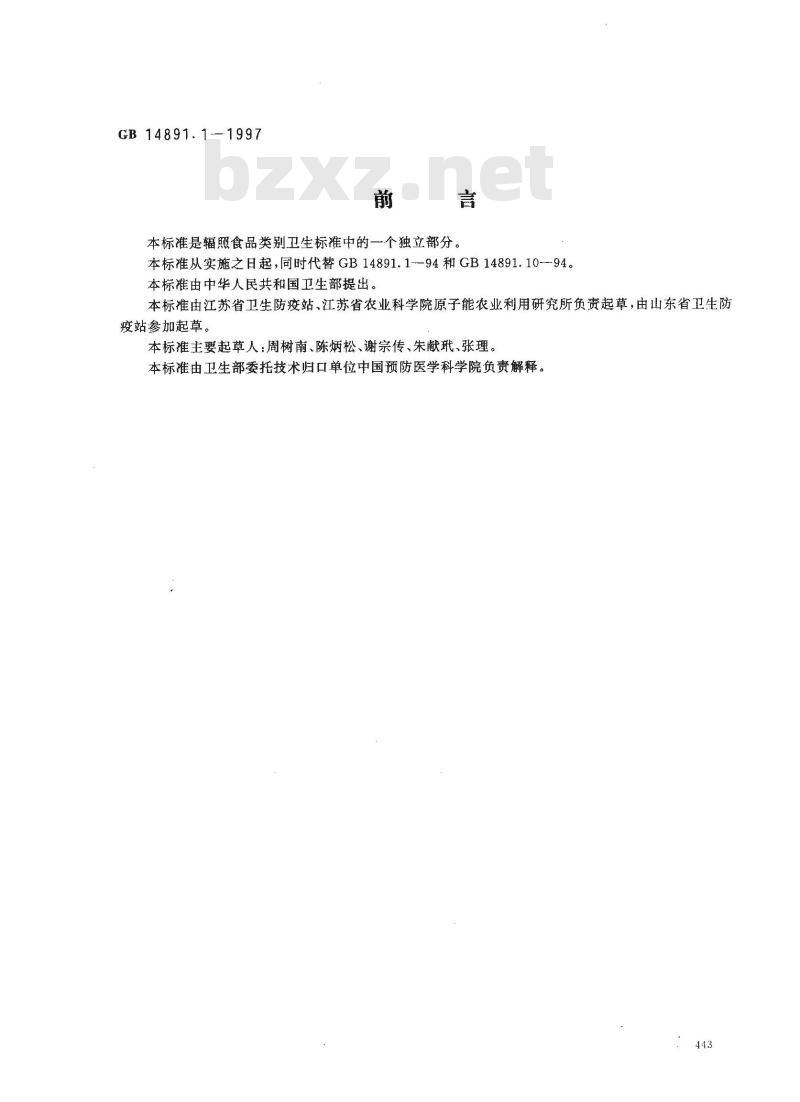 GB 14891.1-1997 辐照熟畜肉类卫生标准