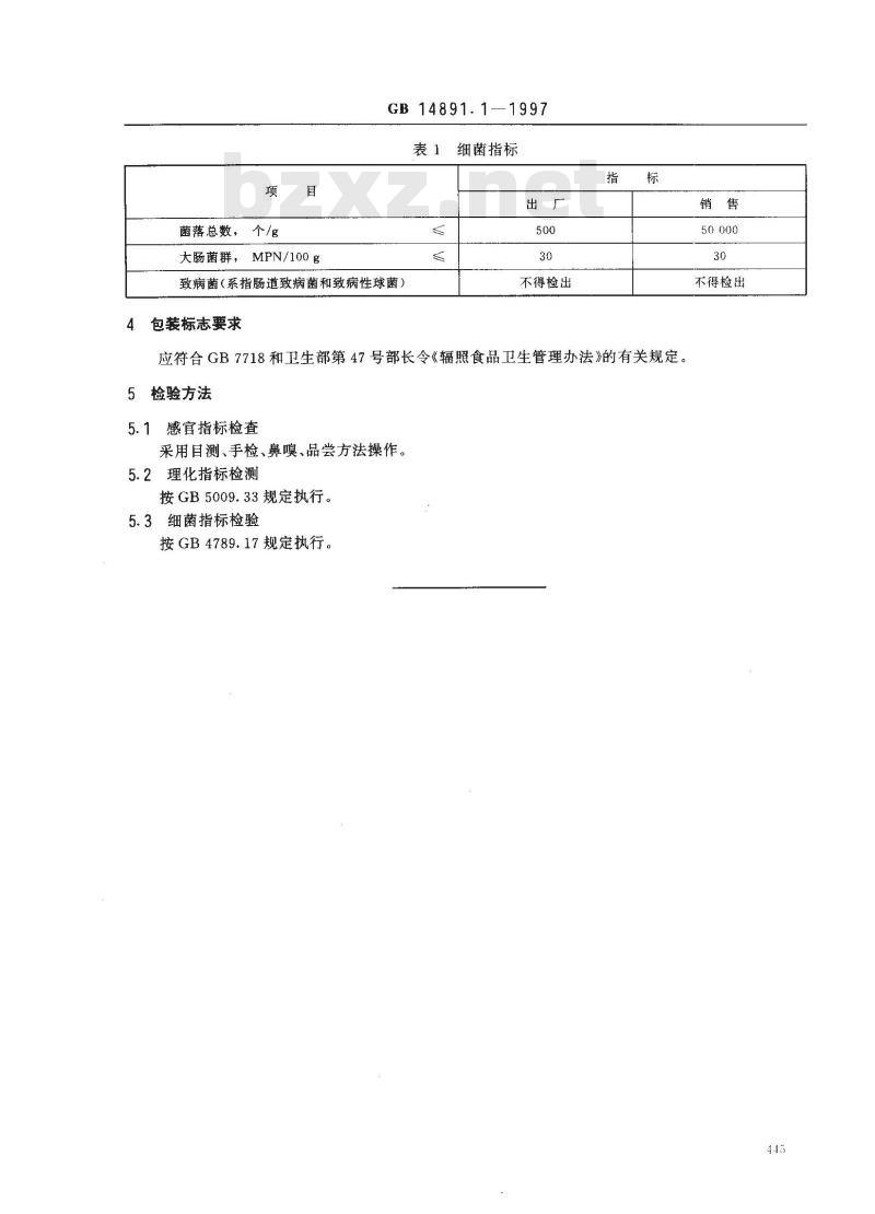 GB 14891.1-1997 辐照熟畜肉类卫生标准