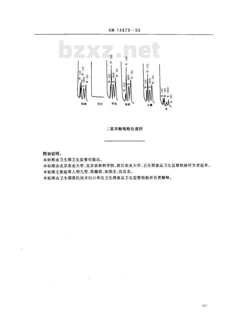 GB 14879-1994 食品中二氯苯醚菊酯残留量的测定方法