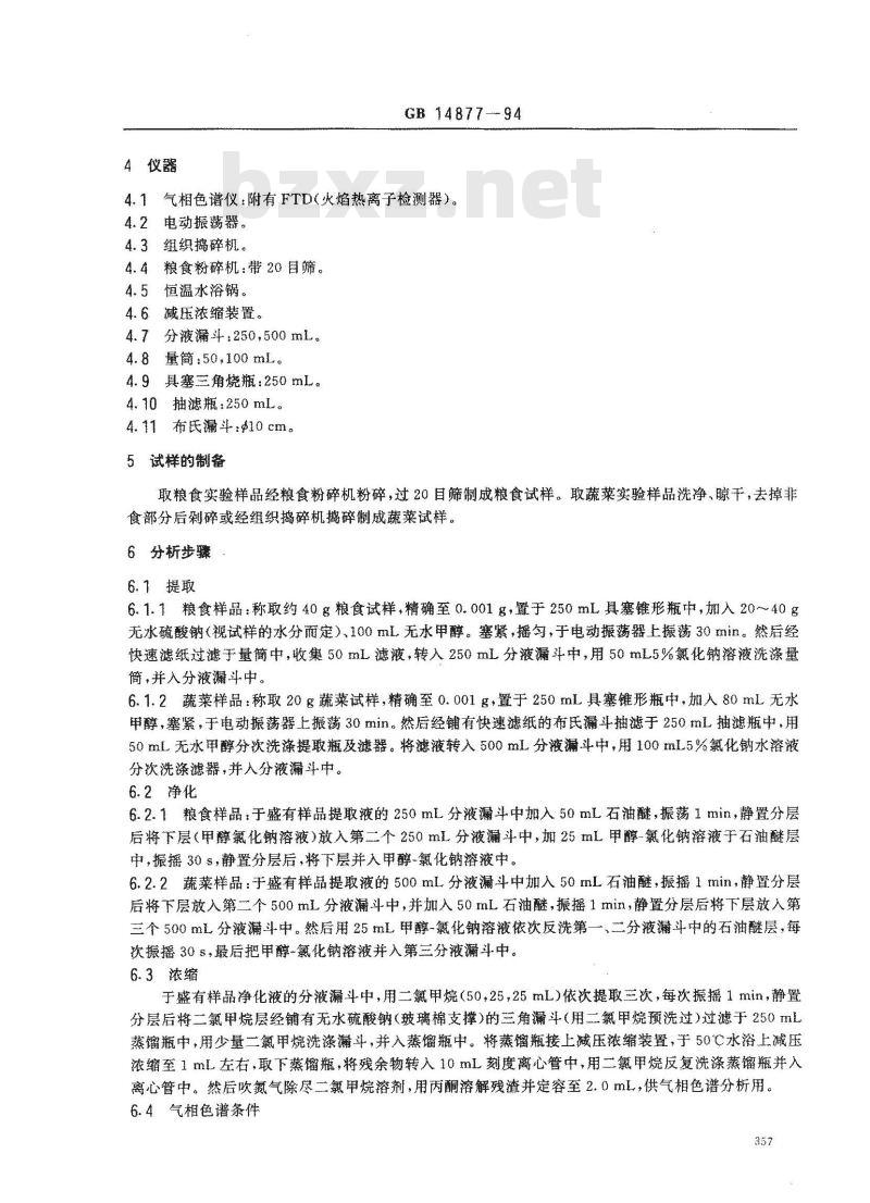 GB 14877-1994 食品中氨基甲酸酯类农药残留量的测定方法