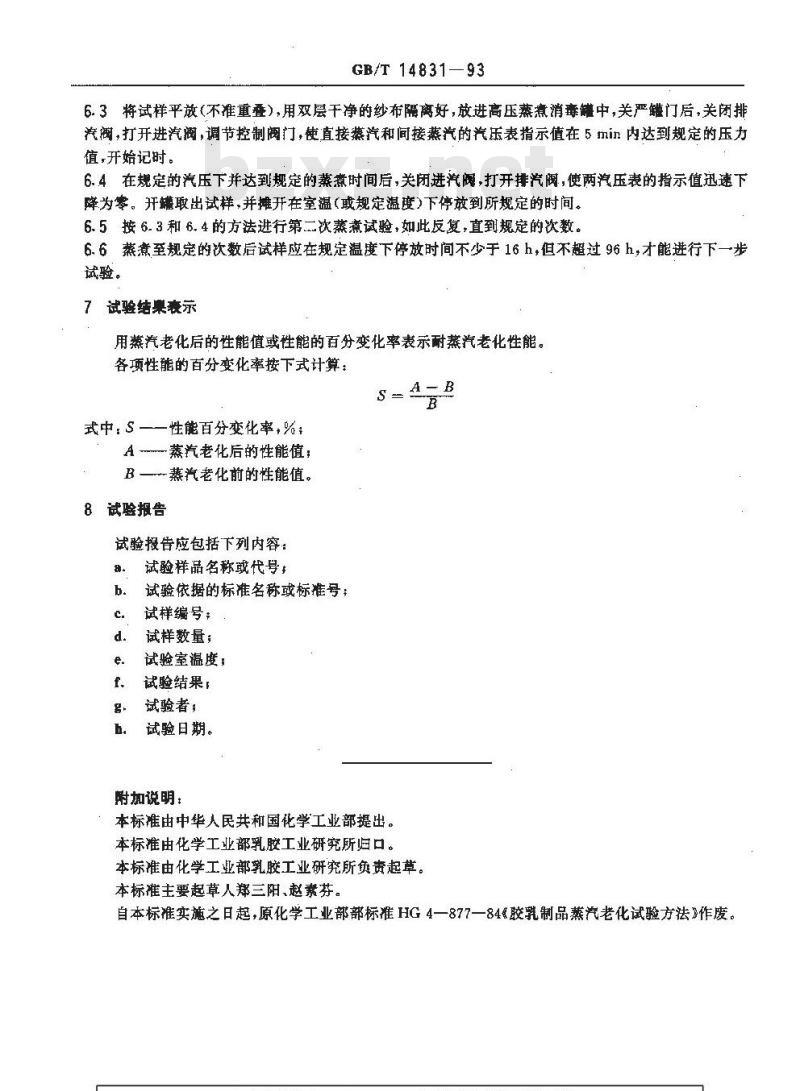 GB/T 14831-1993 胶乳制品蒸汽老化试验方法