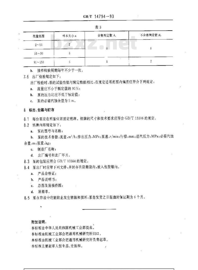 GB/T 14794-1993 蒸汽往复泵