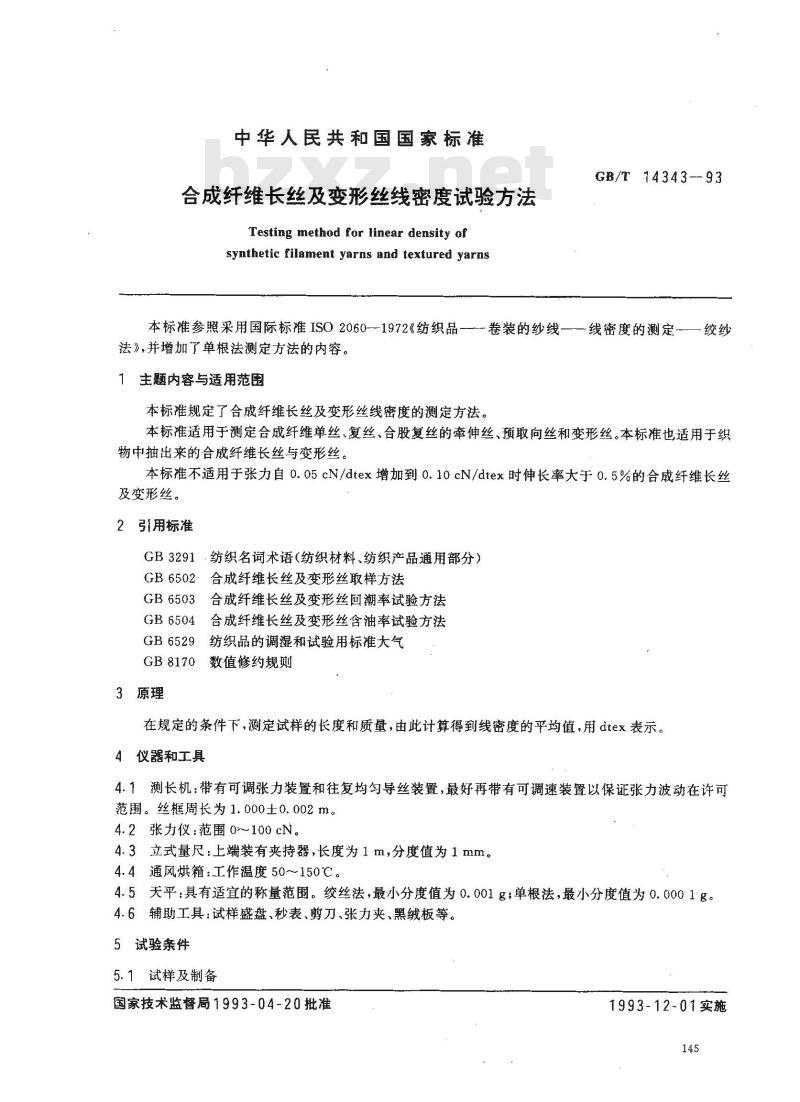 GB/T 14343-1993 合成纤维长丝及变形丝线密度试验方法
