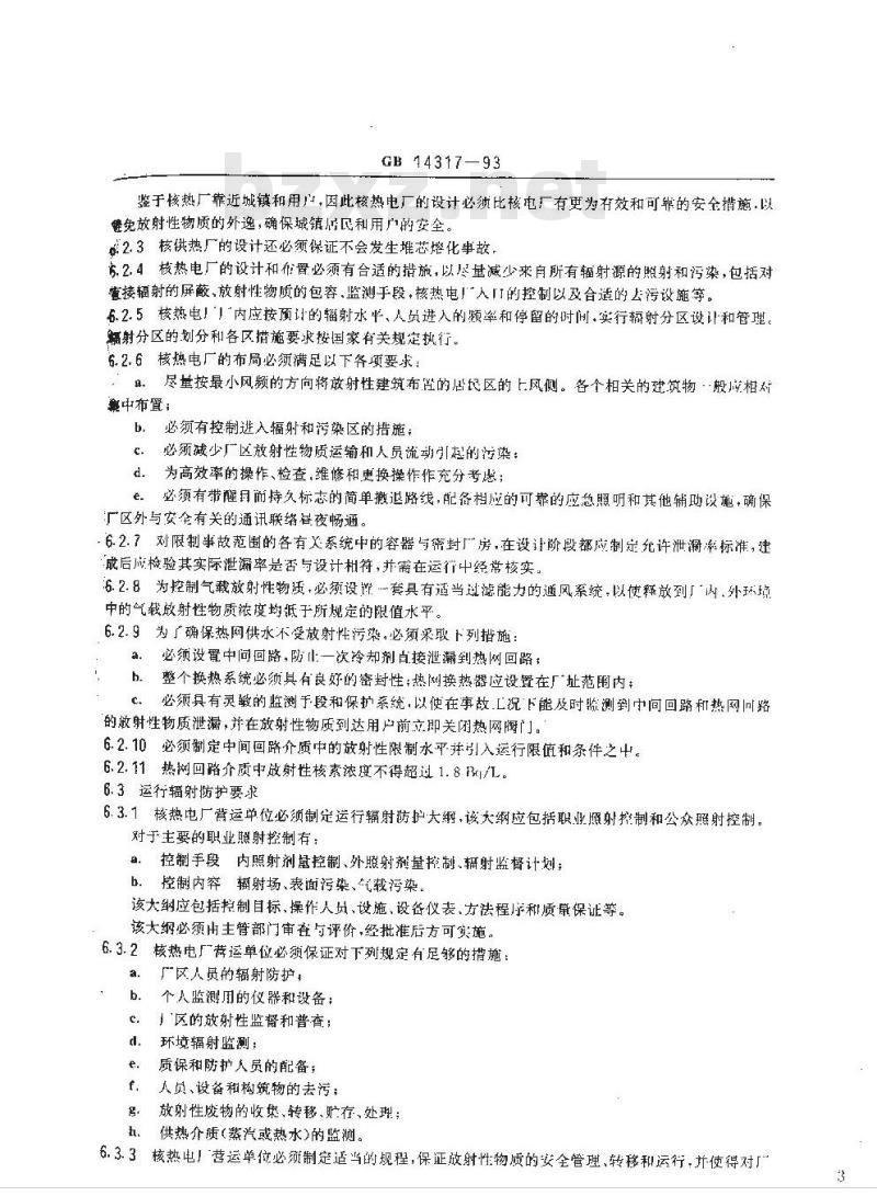 GB 14317-1993 核热电厂辐射防护规定