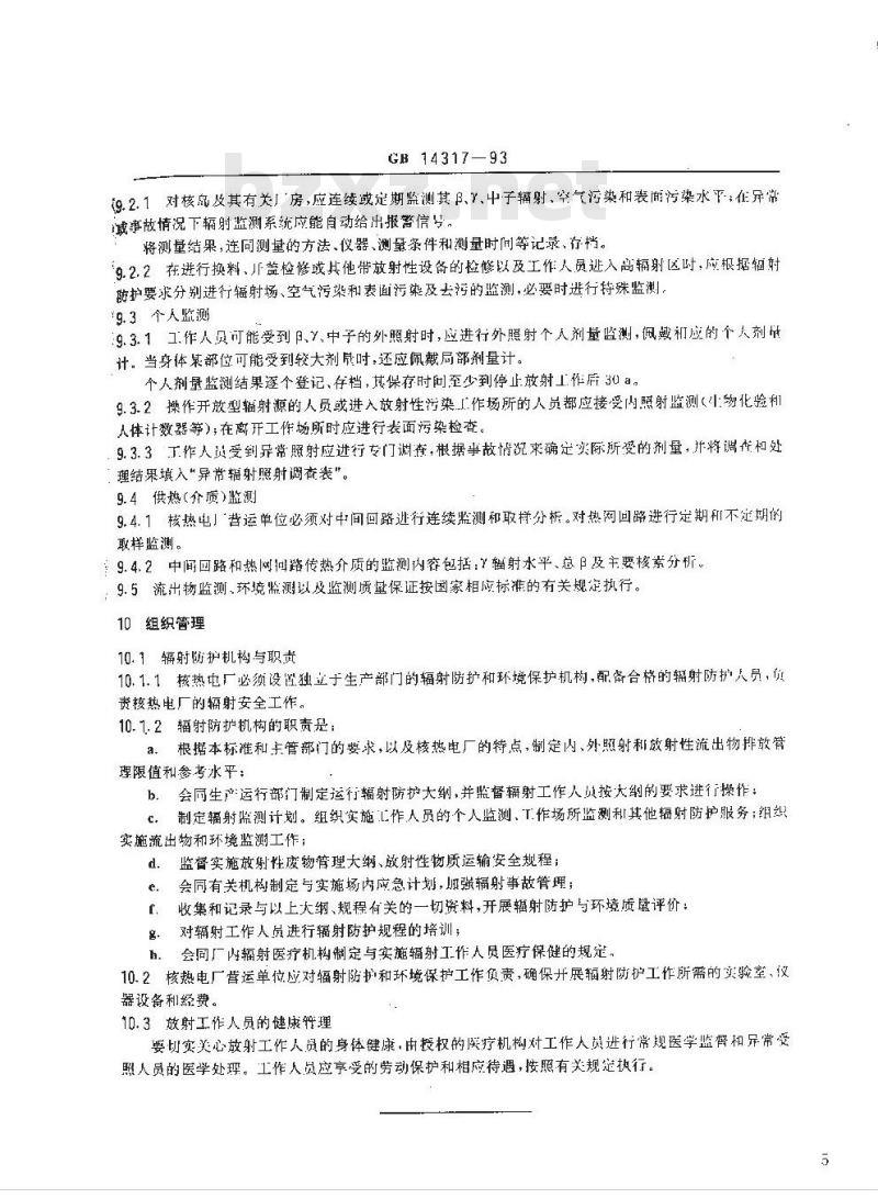 GB 14317-1993 核热电厂辐射防护规定