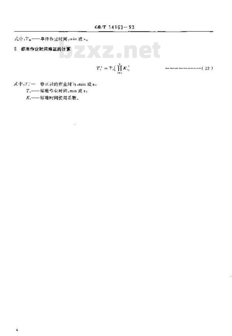 GB/T 14163-1993 工时消耗分类、代号和标准时间构成