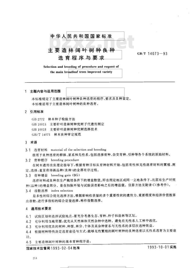 GB/T 14073-1993 主要造林阔叶林树种良种选育程序与要求