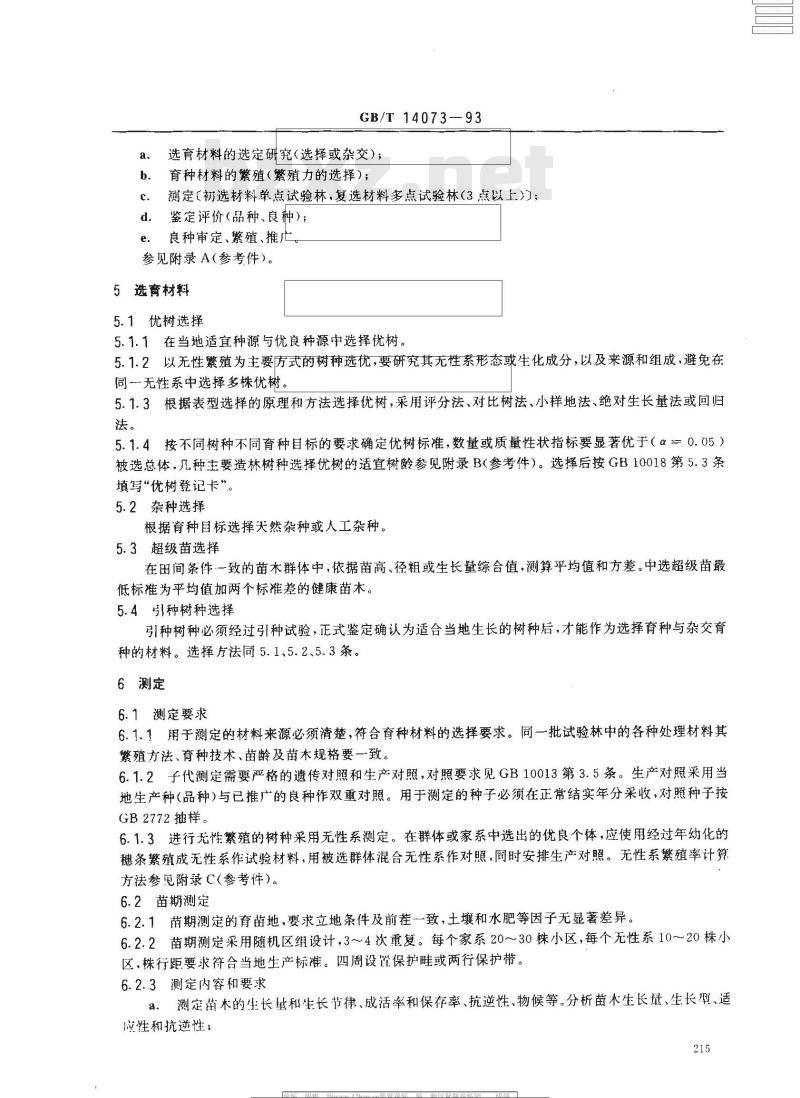 GB/T 14073-1993 主要造林阔叶林树种良种选育程序与要求