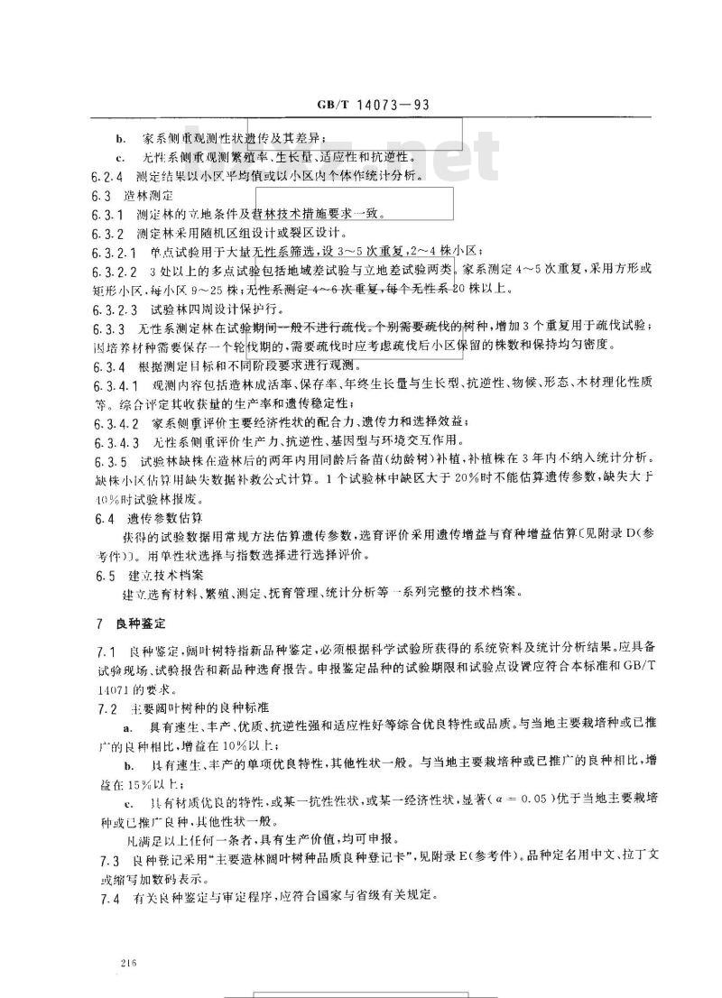 GB/T 14073-1993 主要造林阔叶林树种良种选育程序与要求