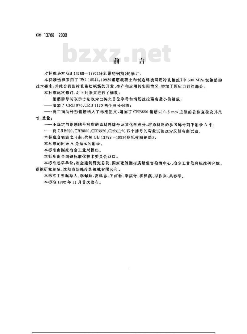 GB 13788-2000 冷轧带肋钢筋