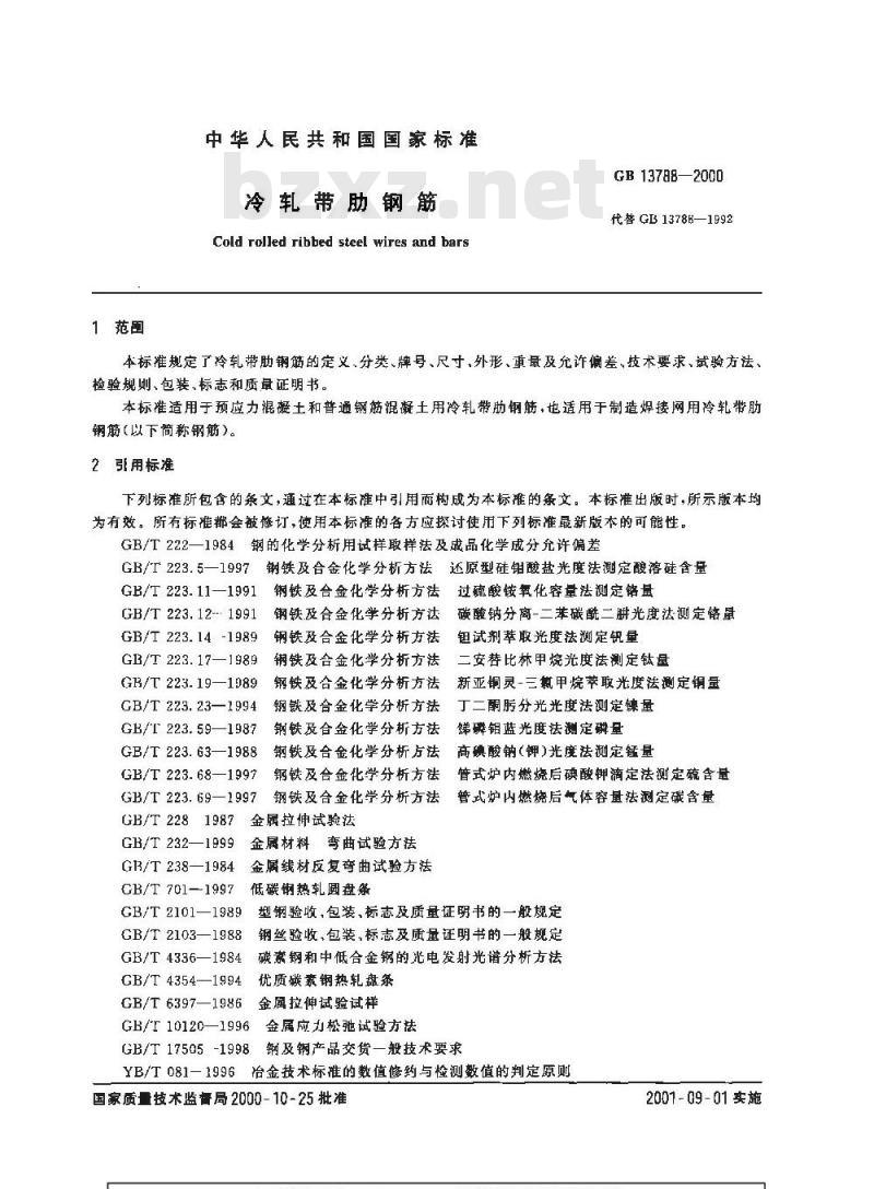GB 13788-2000 冷轧带肋钢筋