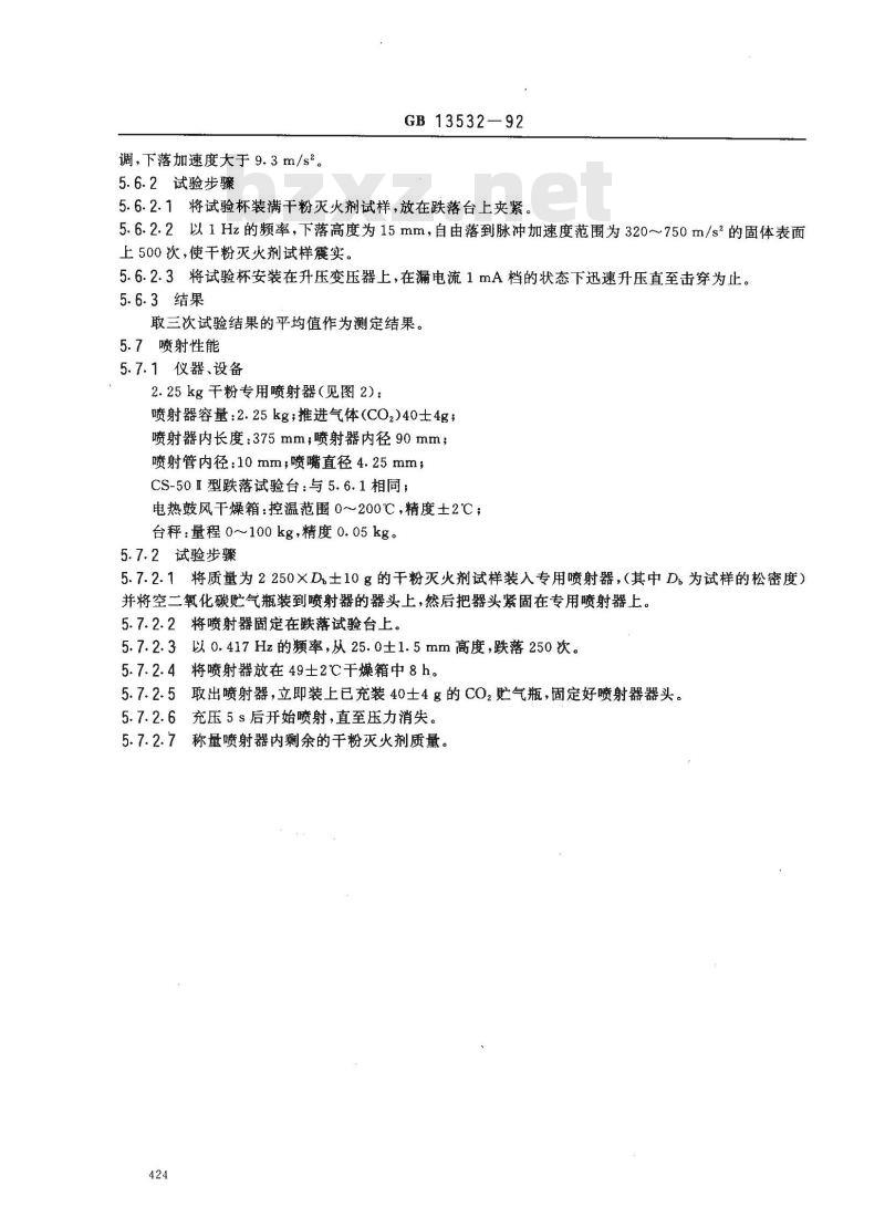 GB 13532-1992 干粉灭火剂通用技术条件