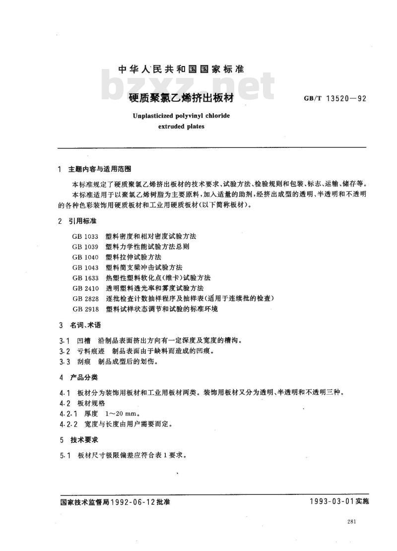 GB/T 13520-1992 硬质聚氯乙烯挤出板材