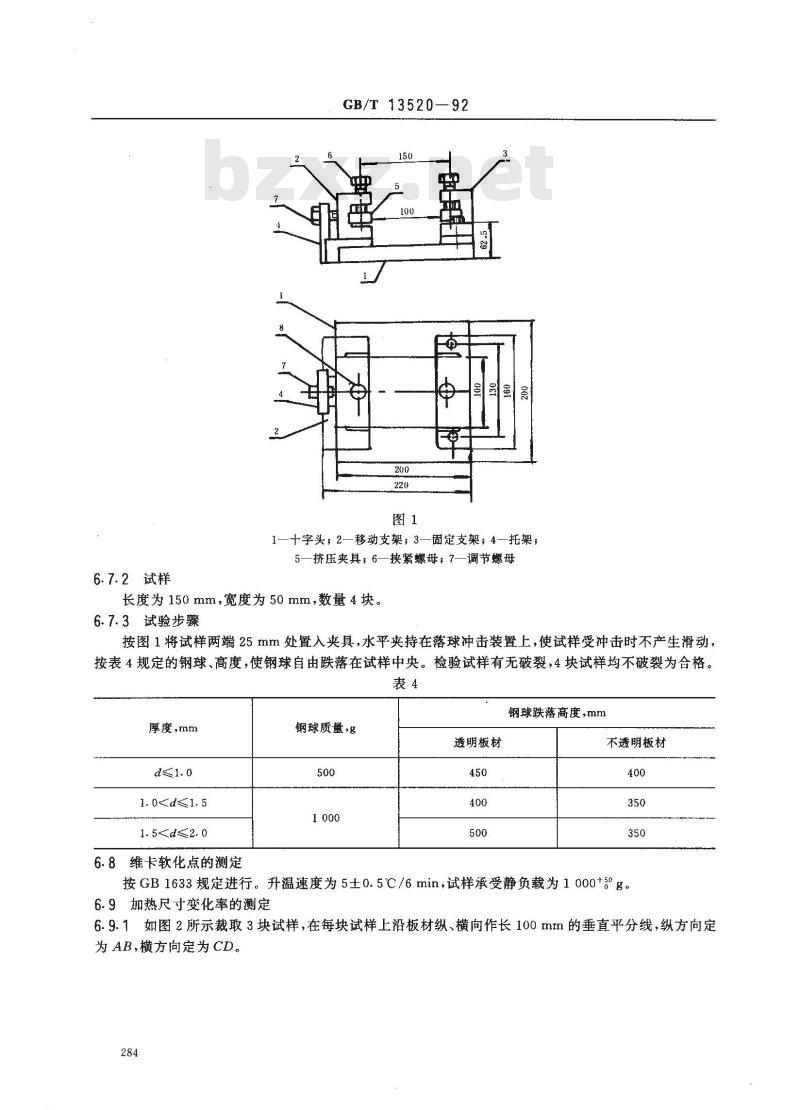 GB/T 13520-1992 硬质聚氯乙烯挤出板材