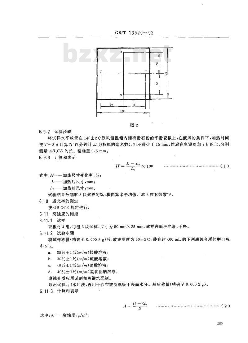GB/T 13520-1992 硬质聚氯乙烯挤出板材