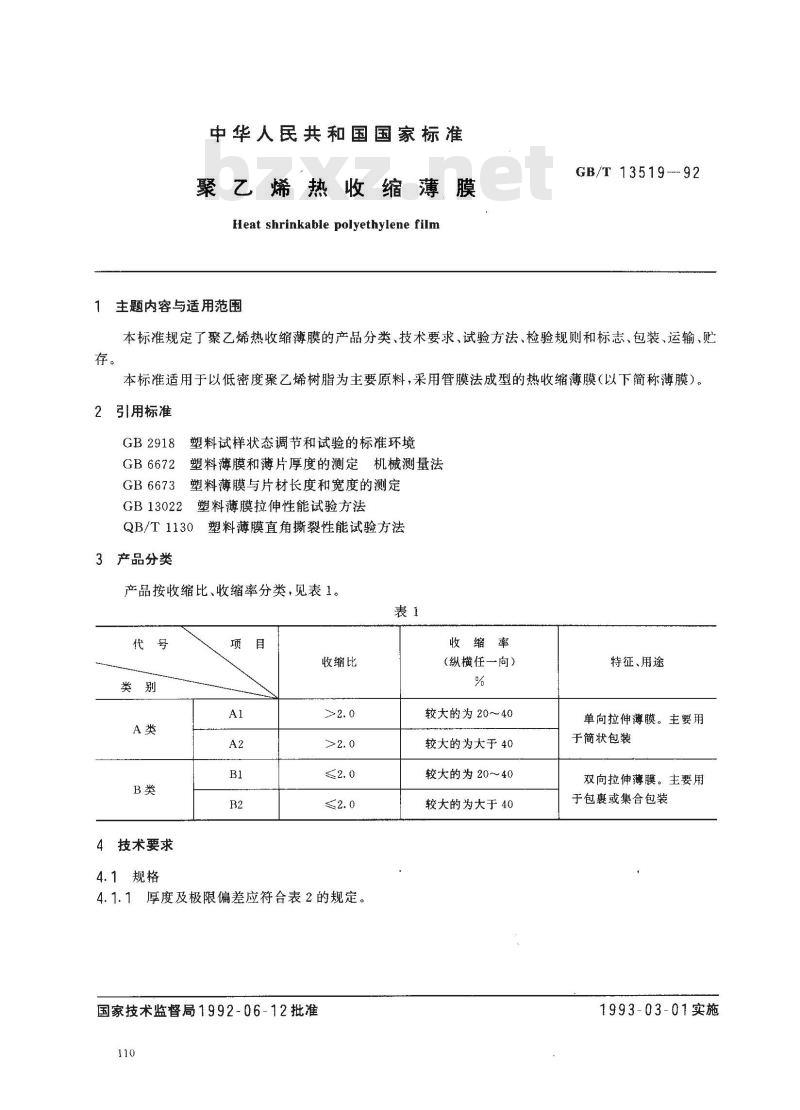 GB/T 13519-1992 聚乙烯热收缩薄膜
