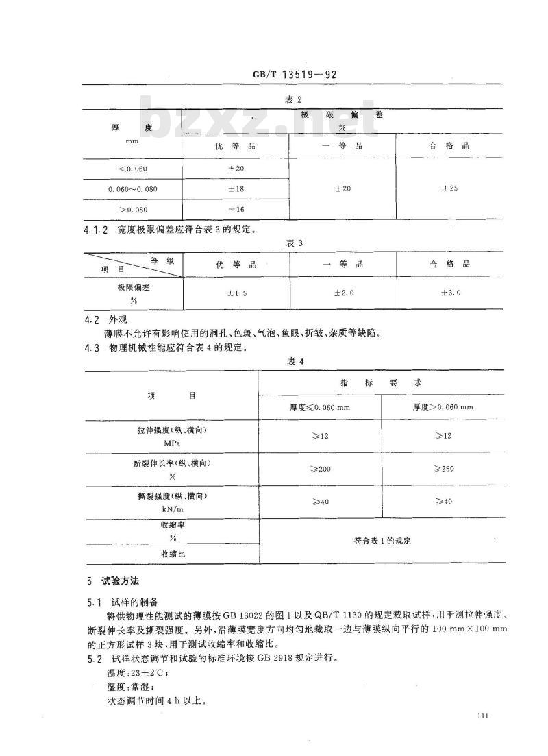 GB/T 13519-1992 聚乙烯热收缩薄膜