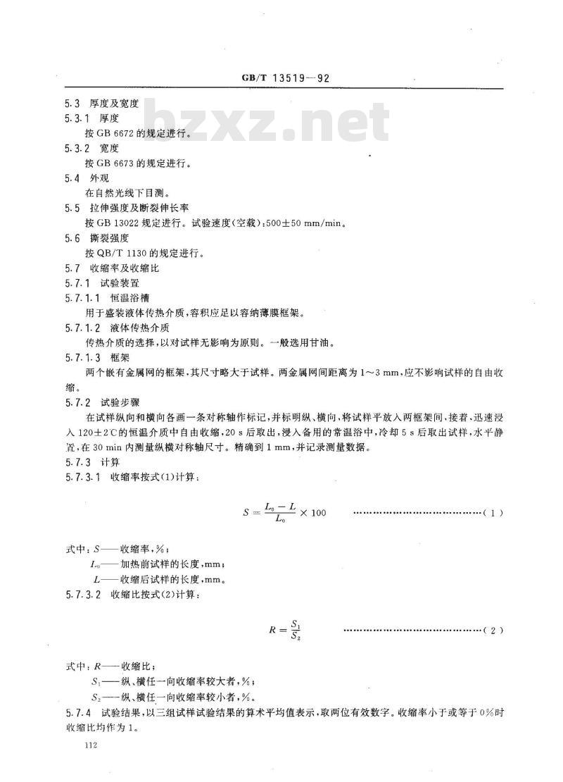 GB/T 13519-1992 聚乙烯热收缩薄膜