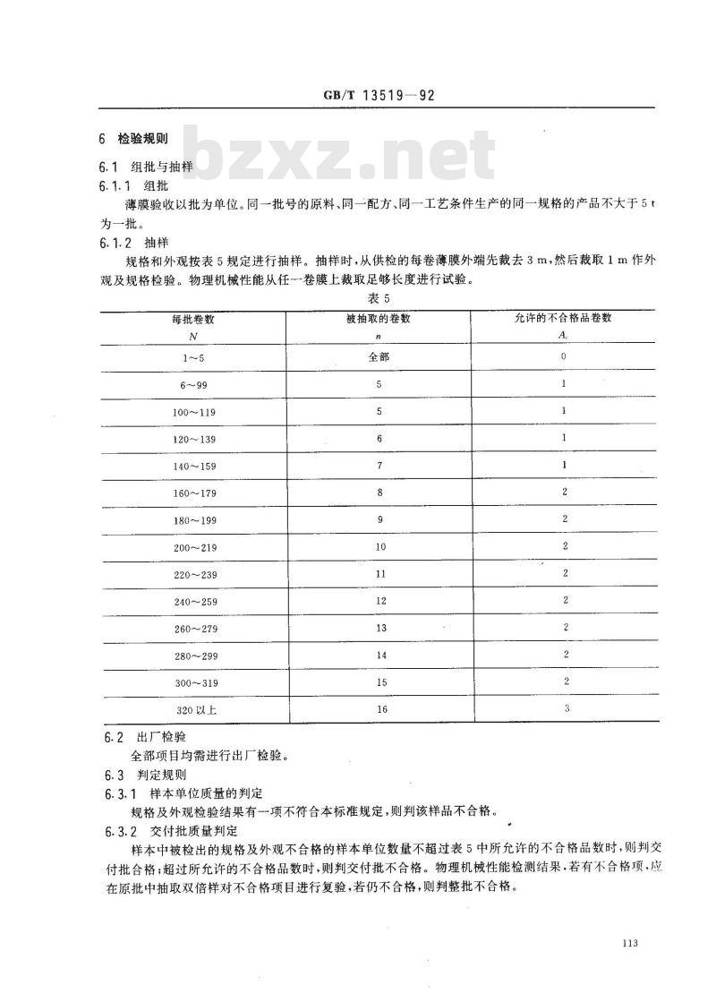 GB/T 13519-1992 聚乙烯热收缩薄膜