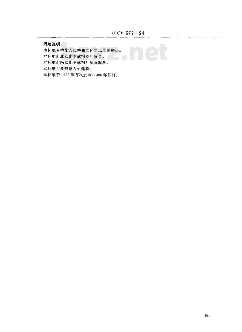 GB/T 679-1994 化学试剂 乙醇(95%)
