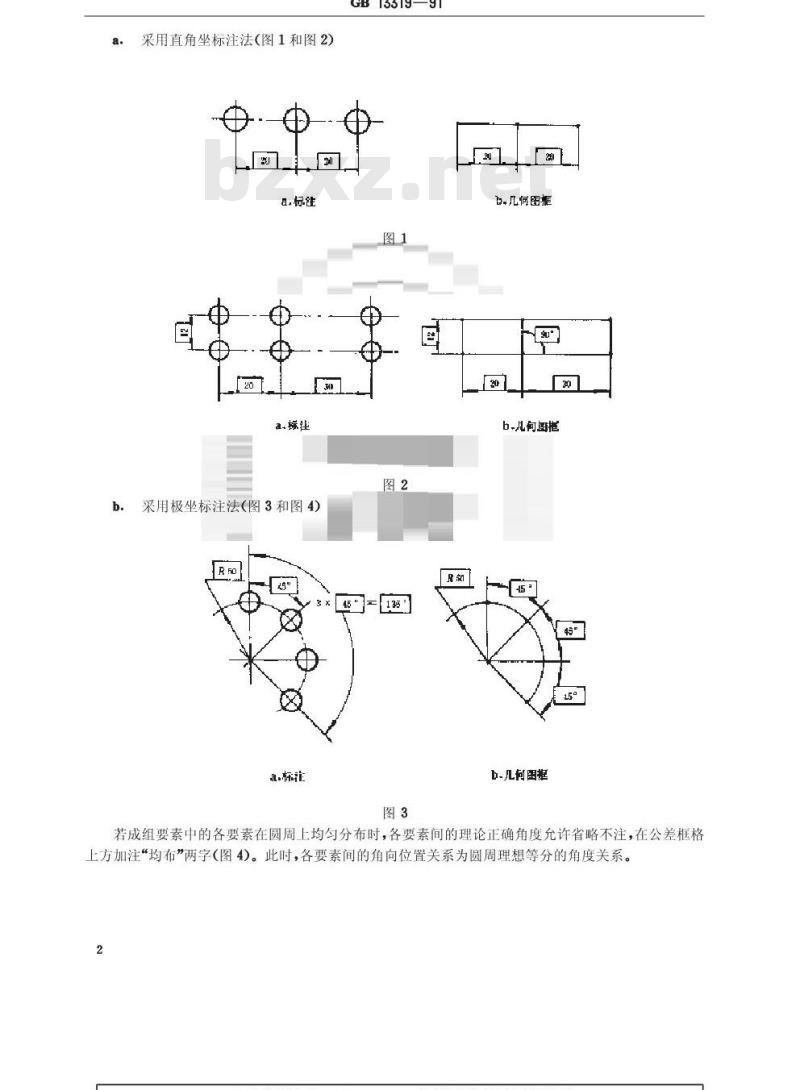 GB/T 13319-1991 形状和位置公差 位置度公差