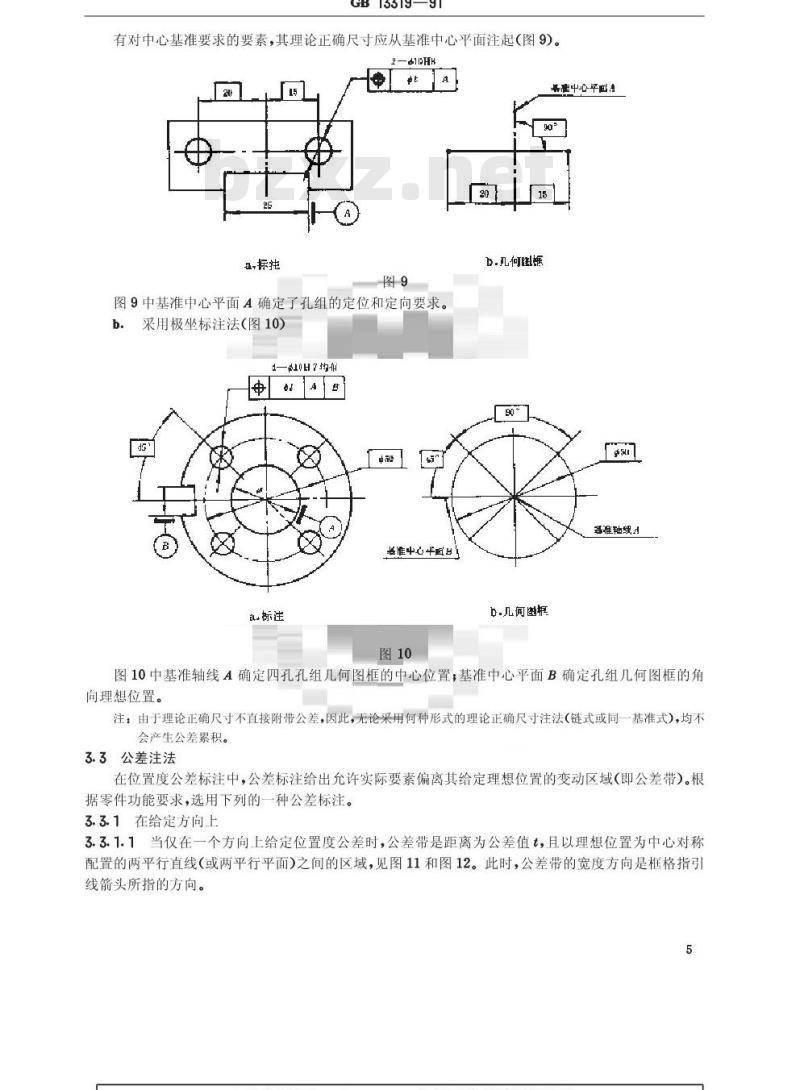 GB/T 13319-1991 形状和位置公差 位置度公差