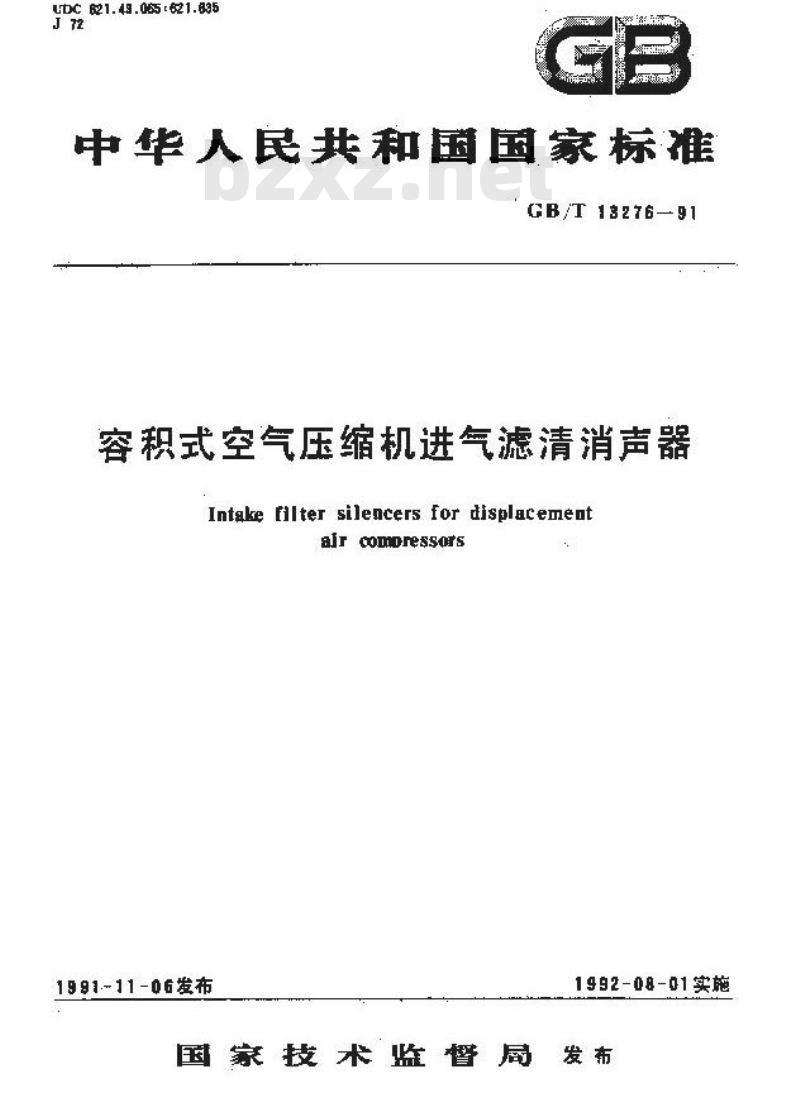 GB/T 13276-1991 容积式空气压缩机进气滤清消声器