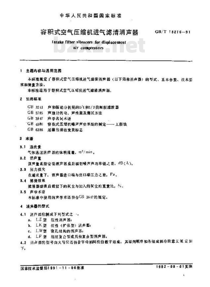 GB/T 13276-1991 容积式空气压缩机进气滤清消声器