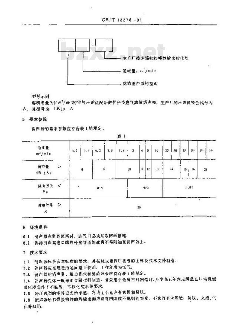 GB/T 13276-1991 容积式空气压缩机进气滤清消声器