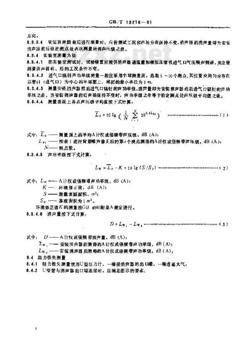 GB/T 13276-1991 容积式空气压缩机进气滤清消声器