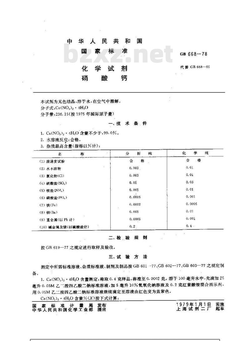 GB/T 668-1978 化学试剂 硝酸钙