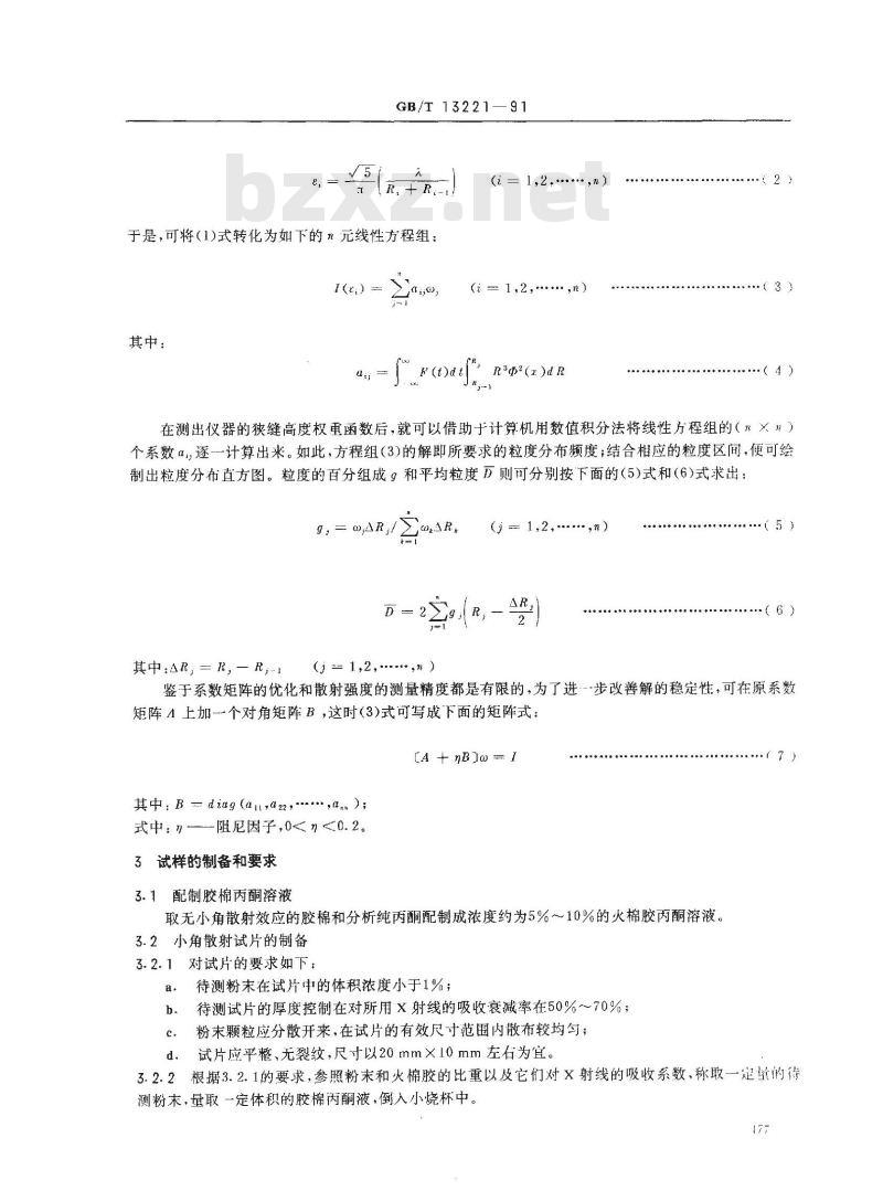 GB/T 13221-1991 超细粉末粒度分布的测定 X射线小角散射法