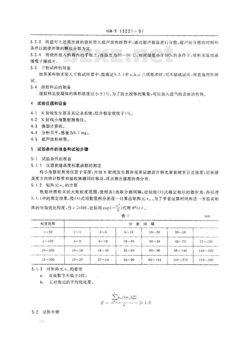 GB/T 13221-1991 超细粉末粒度分布的测定 X射线小角散射法