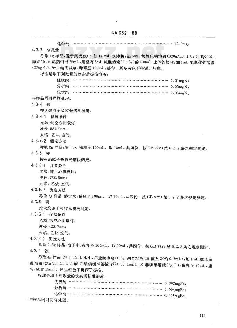 GB/T 652-1988 化学试剂 氯化钡