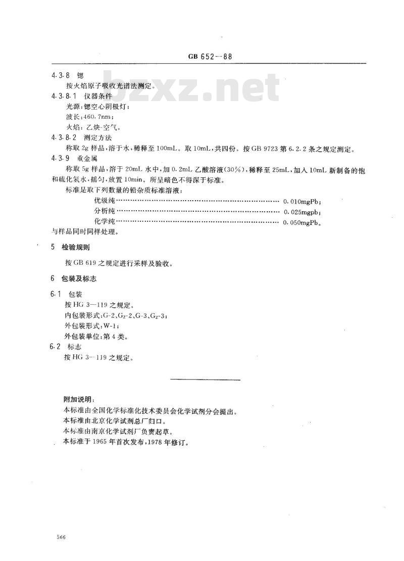 GB/T 652-1988 化学试剂 氯化钡